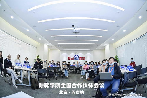 共創生態合作新模式，共譜企業培訓新篇章 北京合作伙伴大會綜述