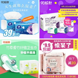 衛(wèi)生巾直通車 日用百貨銷售的促銷視覺設(shè)計(jì)指南
